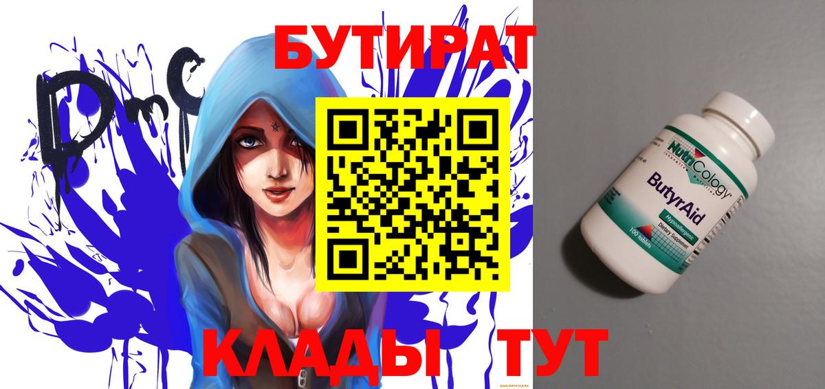 Туймазы  БУТИРАТ BDO 33%  Вход с VPN 