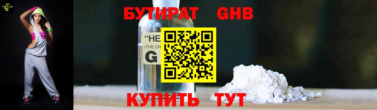 Бутират бутандиол Туймазы
