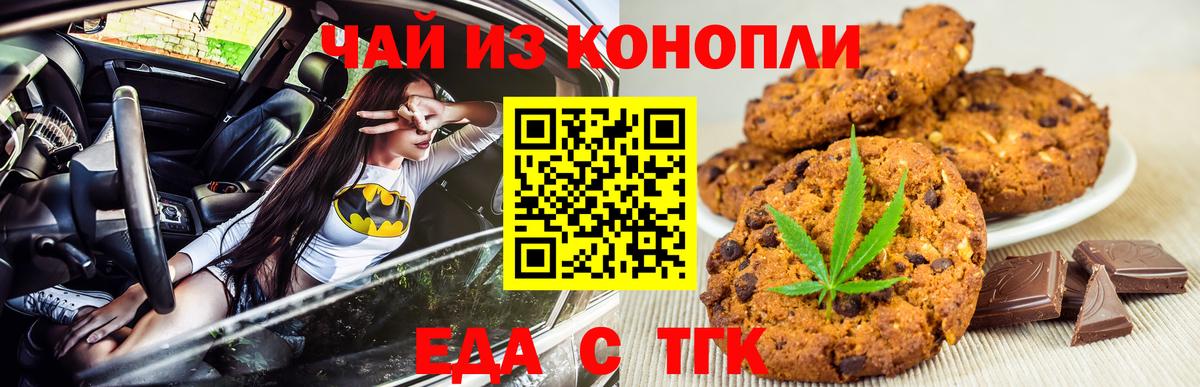 Еда ТГК марихуана  Вход с VPN  Туймазы 