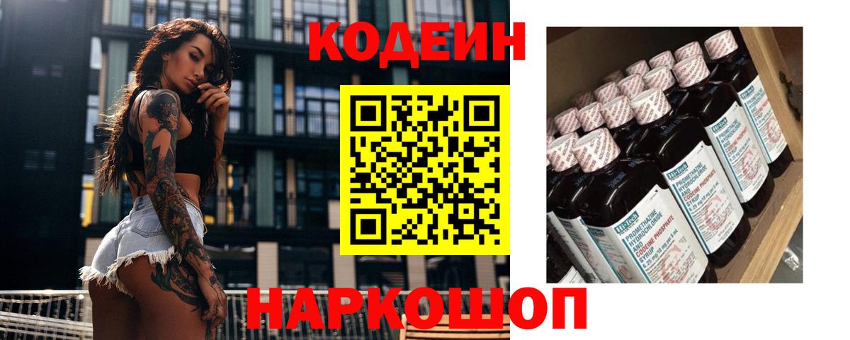 Кодеиновый сироп Lean напиток Lean (лин) Туймазы