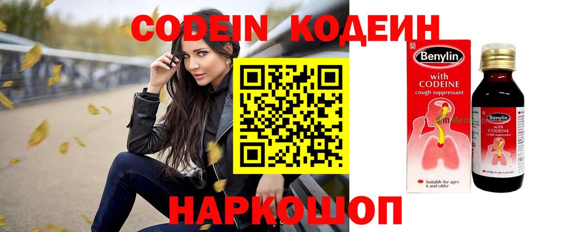 Туймазы  Codein напиток Lean (лин)  Вход с VPN 