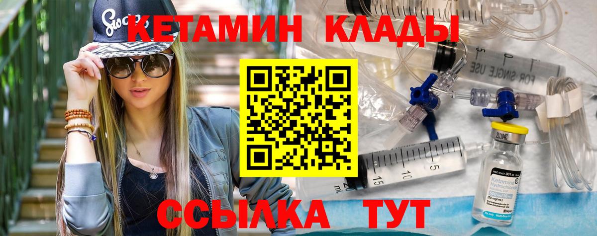 КЕТАМИН ketamine  Вход с VPN  Туймазы 